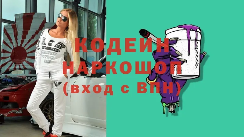 Codein Purple Drank  цена наркотик  Каменногорск 